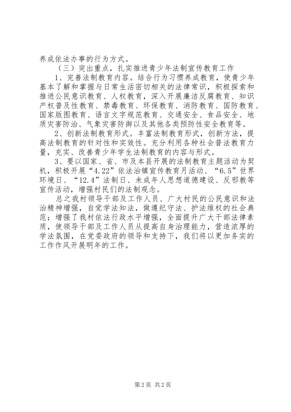 农村年度法制宣传教育工作总结范文_第2页