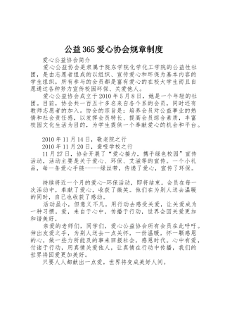 公益365爱心协会规章管理规章制度(4)