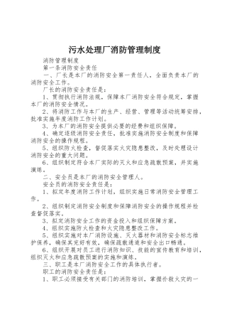 污水处理厂消防管理规章制度 