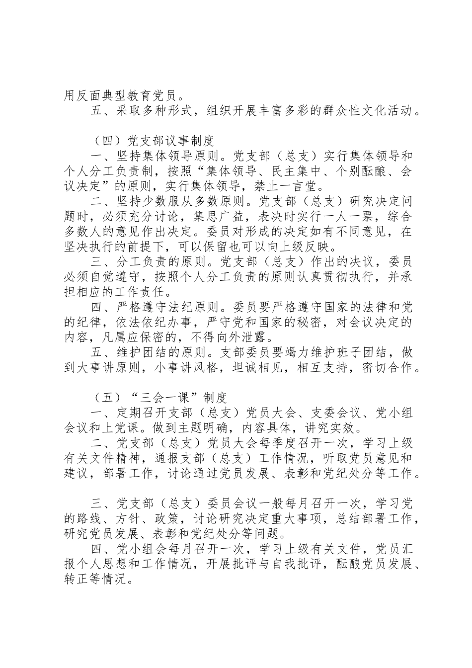 党委自身建设相关管理规章制度_第2页