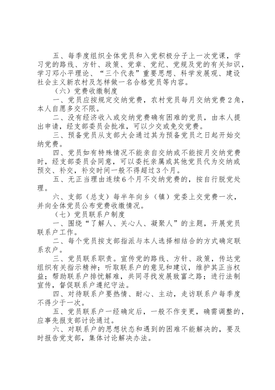 党委自身建设相关管理规章制度_第3页