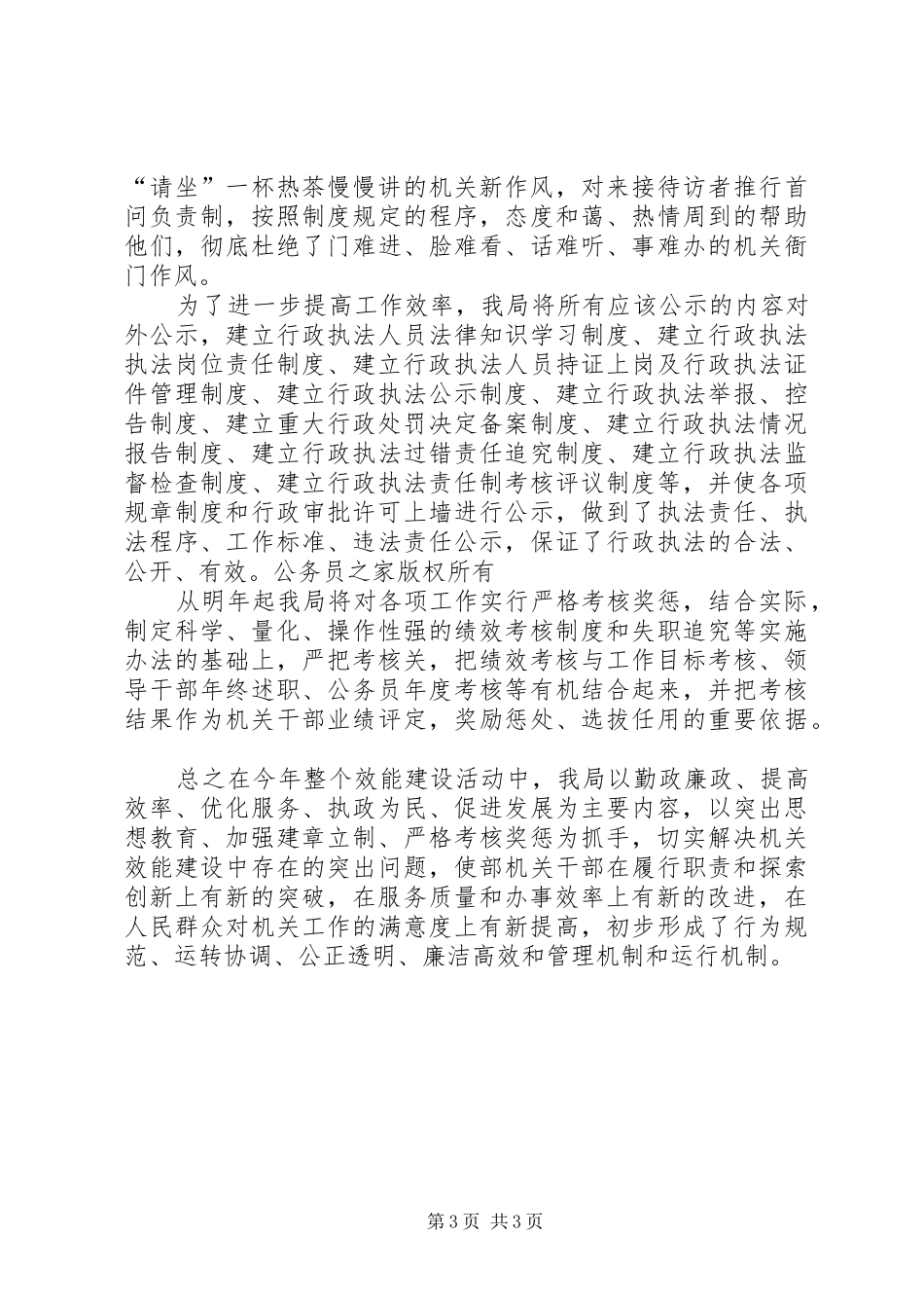 区建设交通局机关效能建设工作总结_第3页