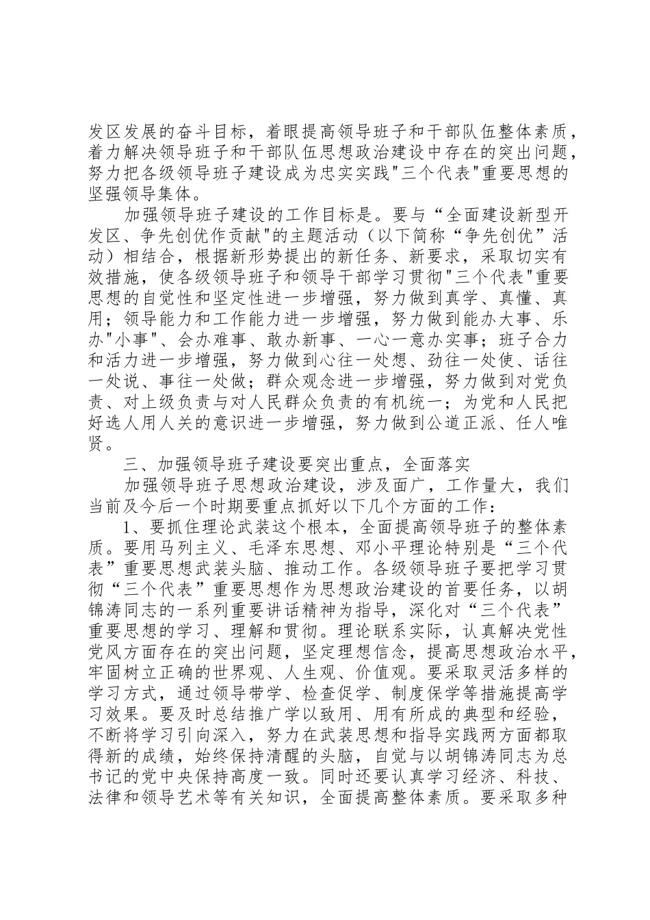 加强领导班子规章制度细则建设的实施意见_第2页