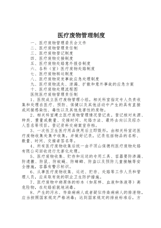 医疗废物管理规章制度细则