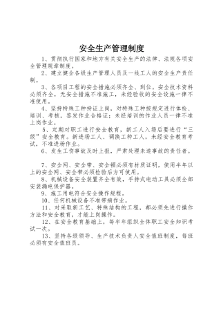 安全生产管理规章制度 (17)