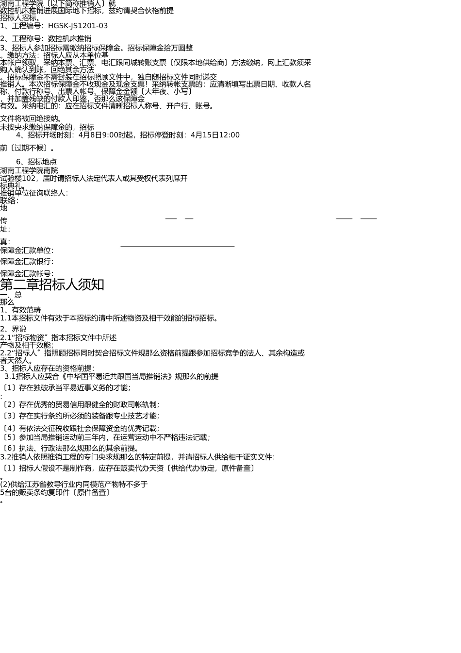数控机床招标书 _第2页