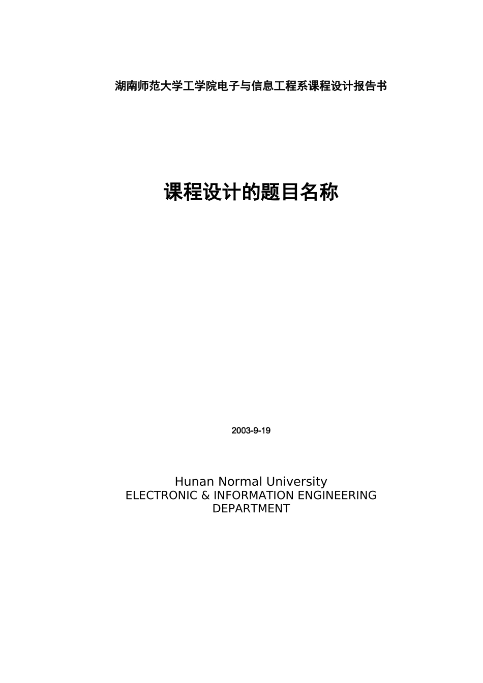 数据库与软件工程课程设计报告书规范_第1页