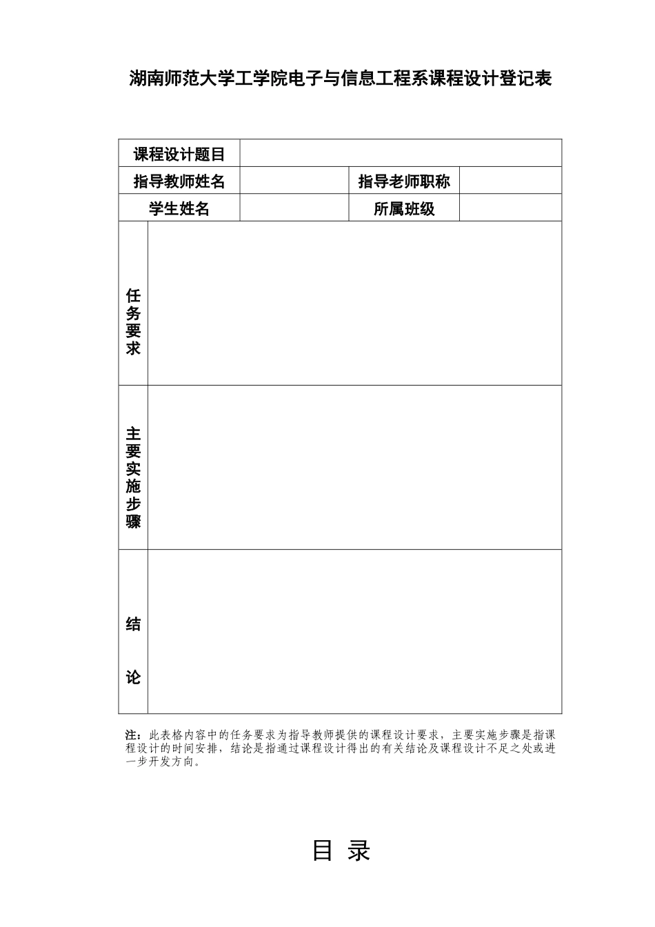 数据库与软件工程课程设计报告书规范_第2页
