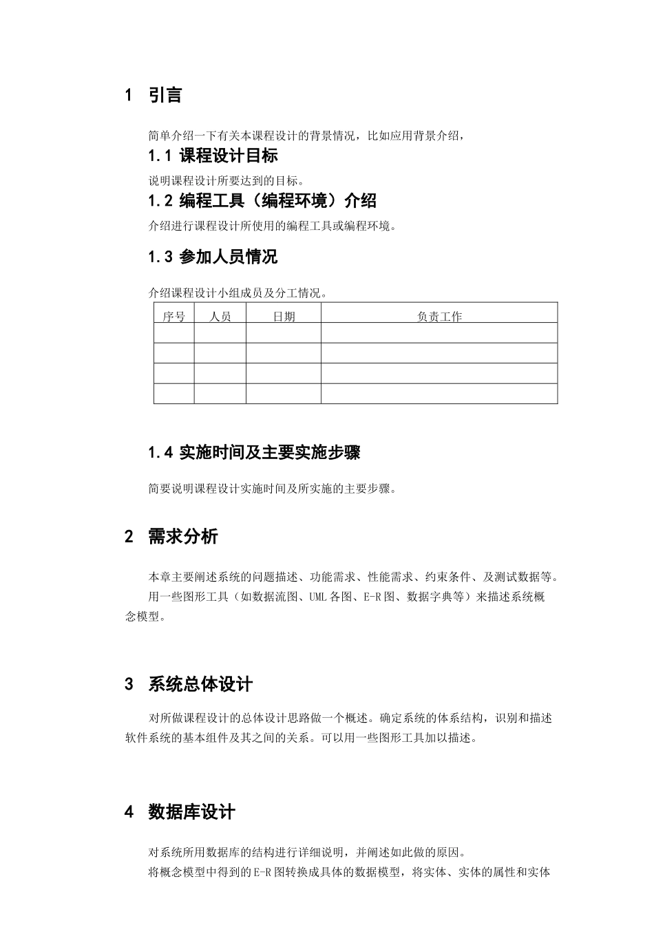 数据库与软件工程课程设计报告书规范_第3页