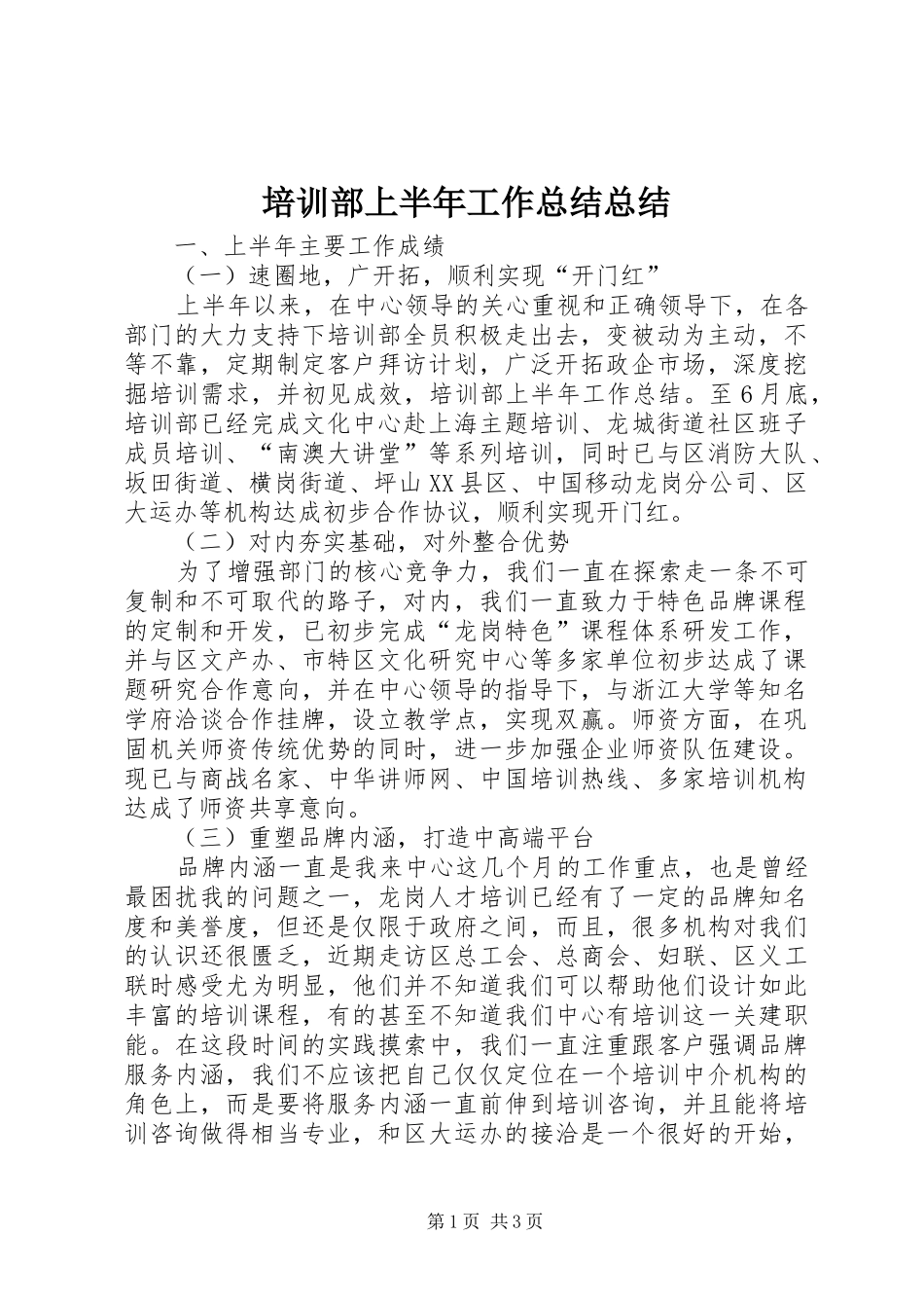 培训部上半年工作总结总结_第1页