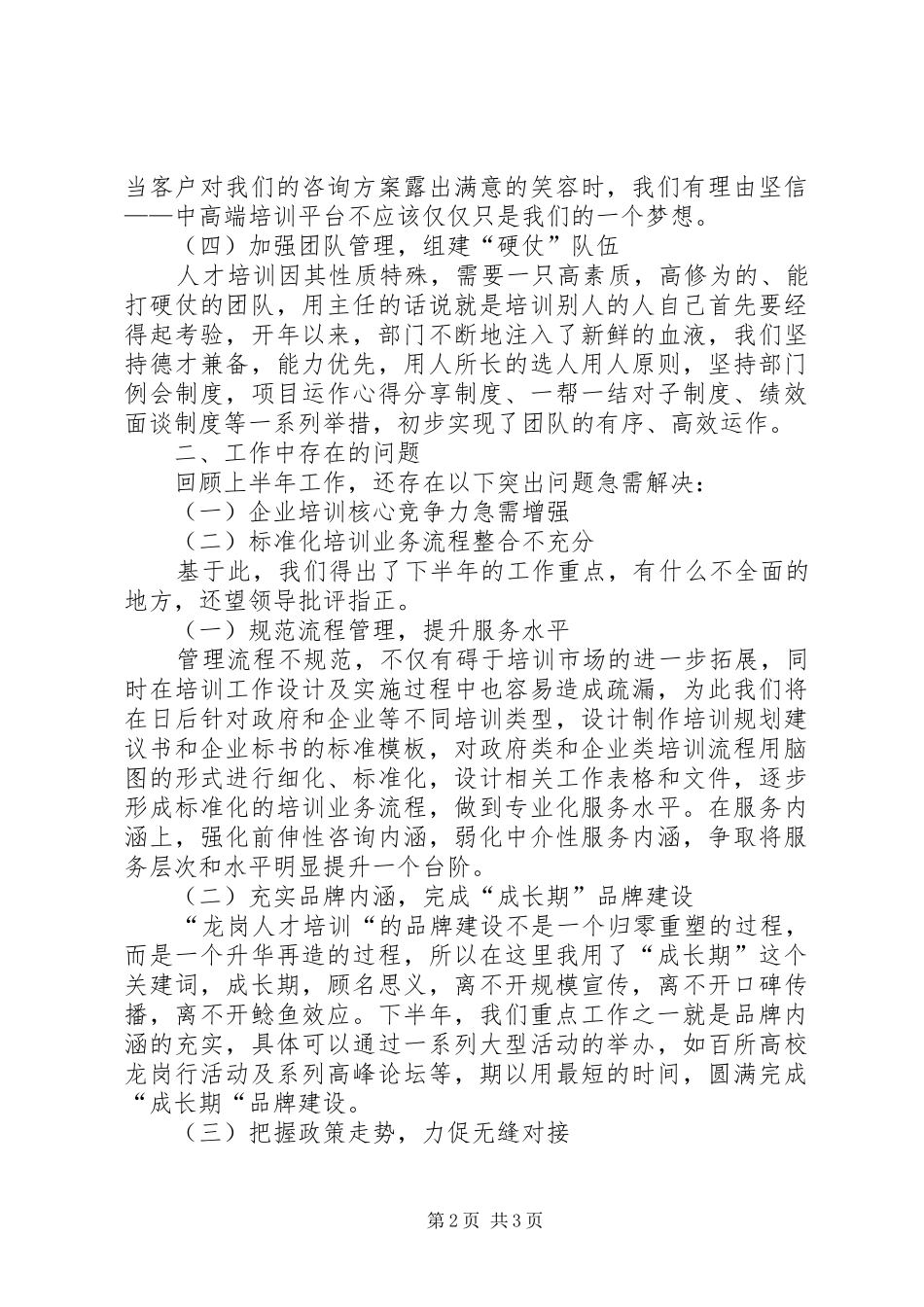 培训部上半年工作总结总结_第2页
