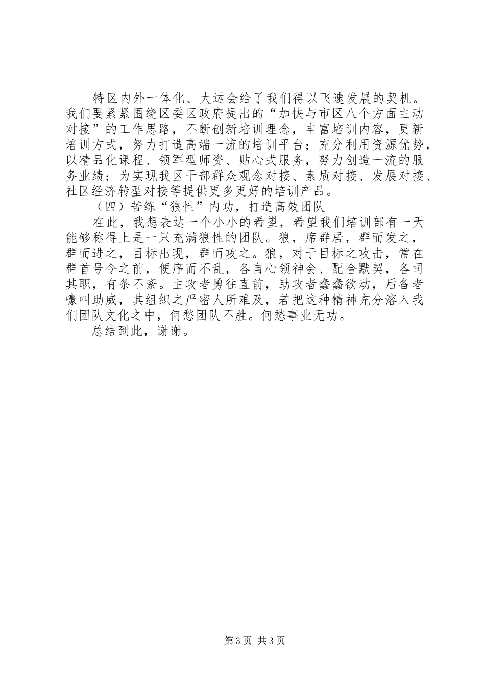 培训部上半年工作总结总结_第3页