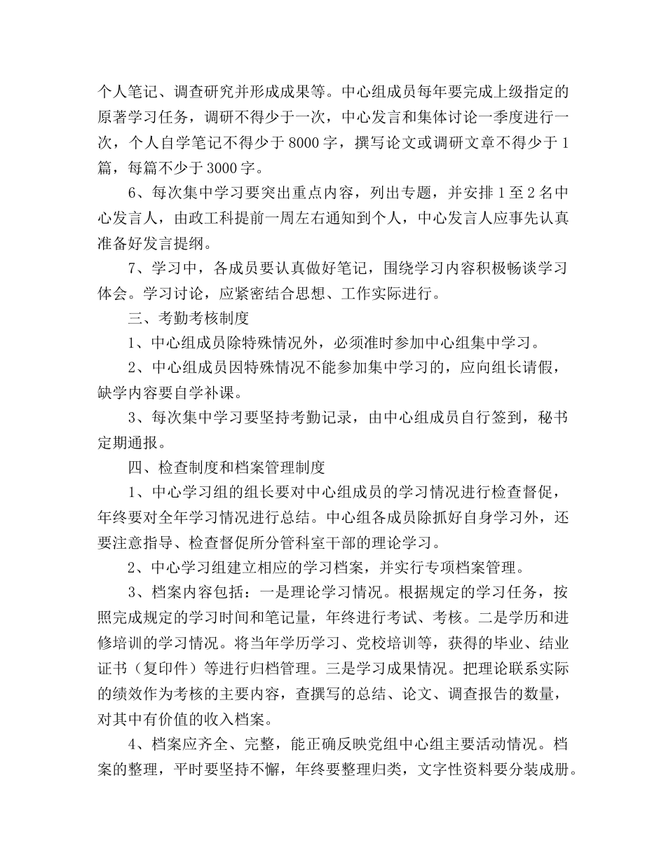 县检察院党组中心组学习制度范文 _第2页
