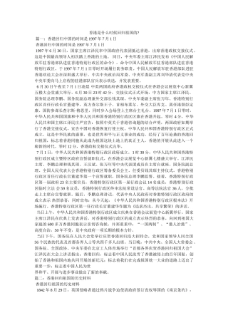 香港是什么时候回归祖国的- 