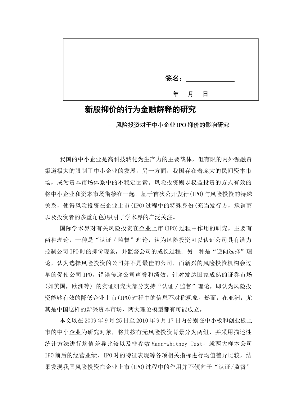 新股抑价的行为金融解释的研究_第2页