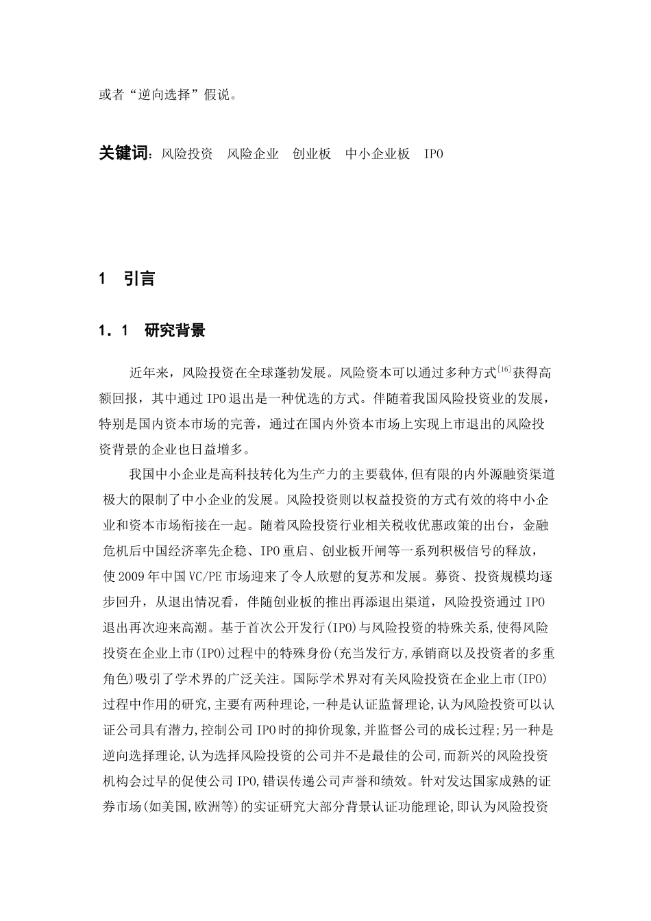 新股抑价的行为金融解释的研究_第3页