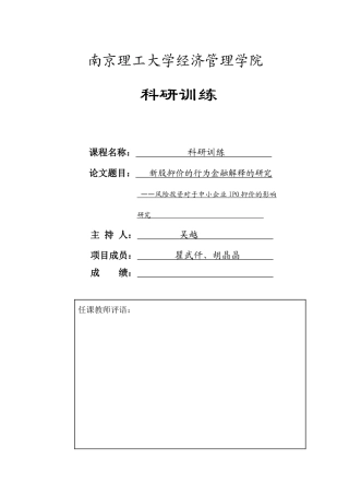 新股抑价的行为金融解释的研究