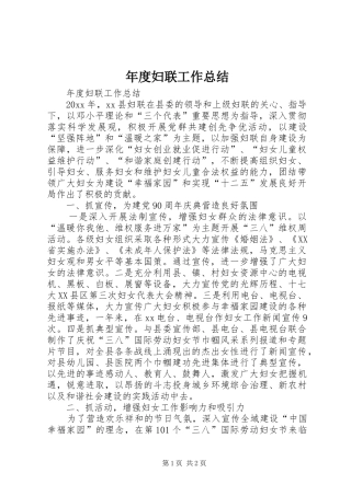年度妇联工作总结