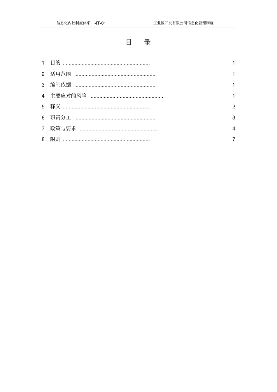 信息化管理制度_第2页