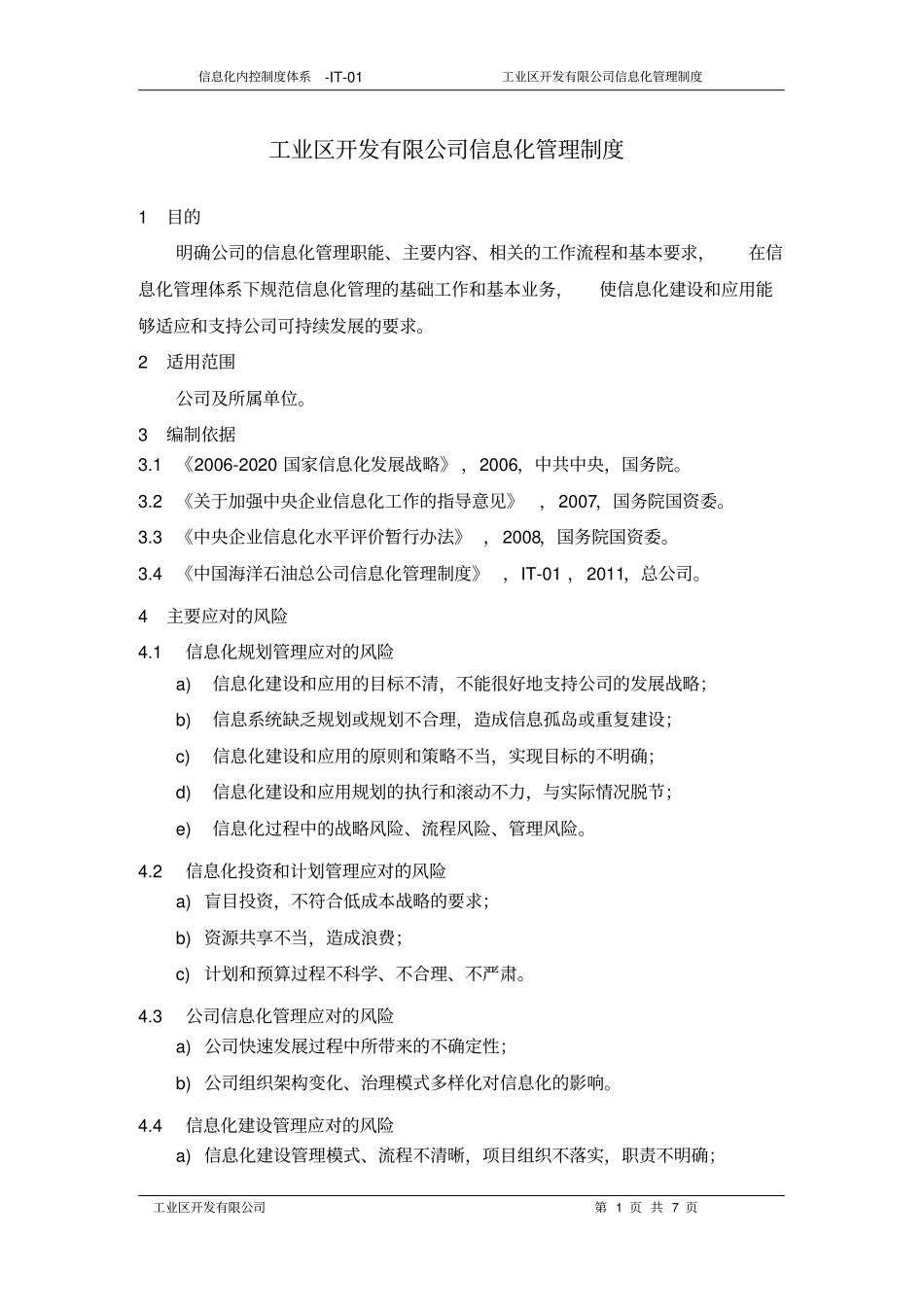 信息化管理制度_第3页