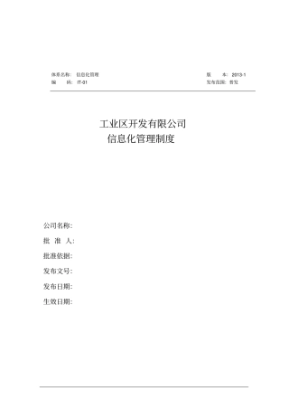 信息化管理制度