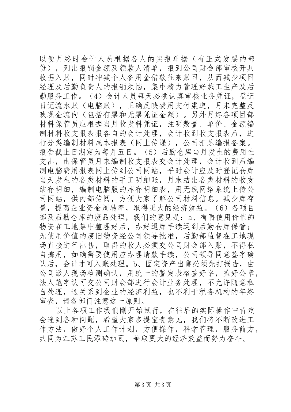 六月份工作总结范文_第3页