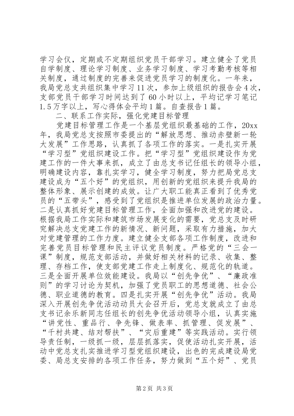 局基层党组织建设工作总结_第2页