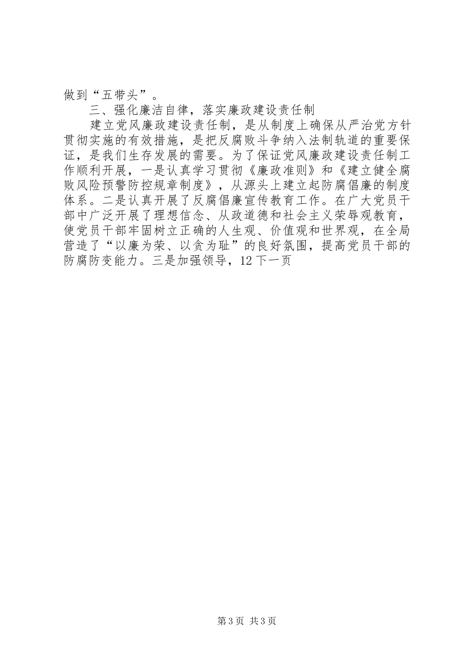 局基层党组织建设工作总结_第3页