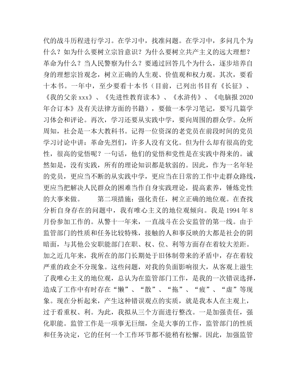 先进性教育个人整改方案 _第2页