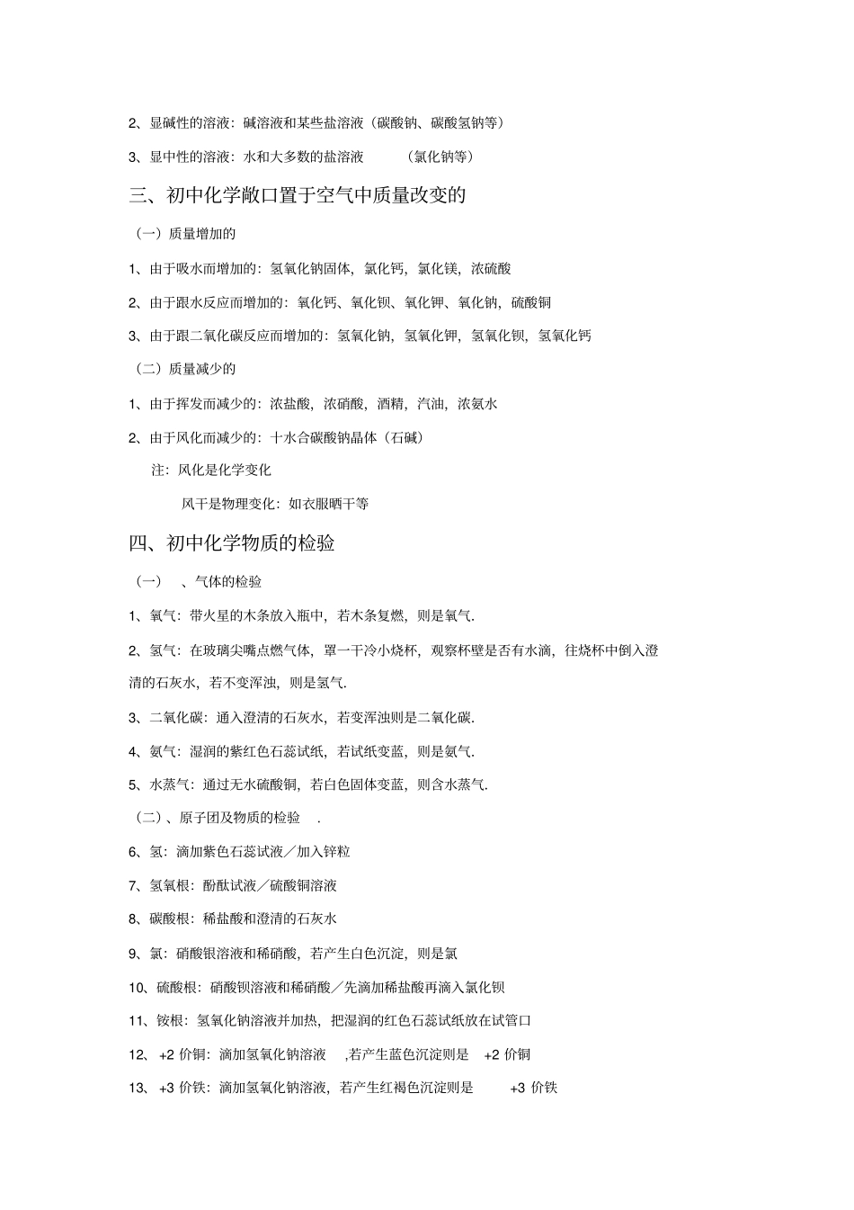 初中化学必背知识点_第2页