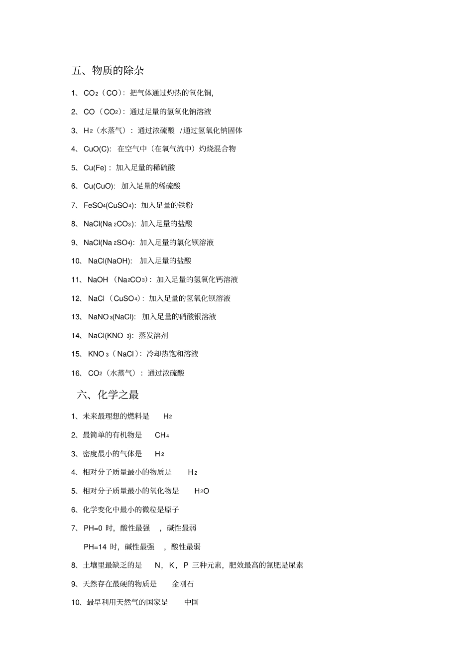 初中化学必背知识点_第3页