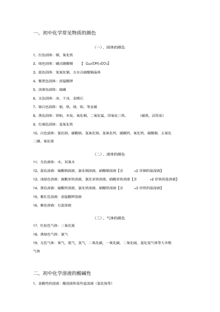 初中化学必背知识点