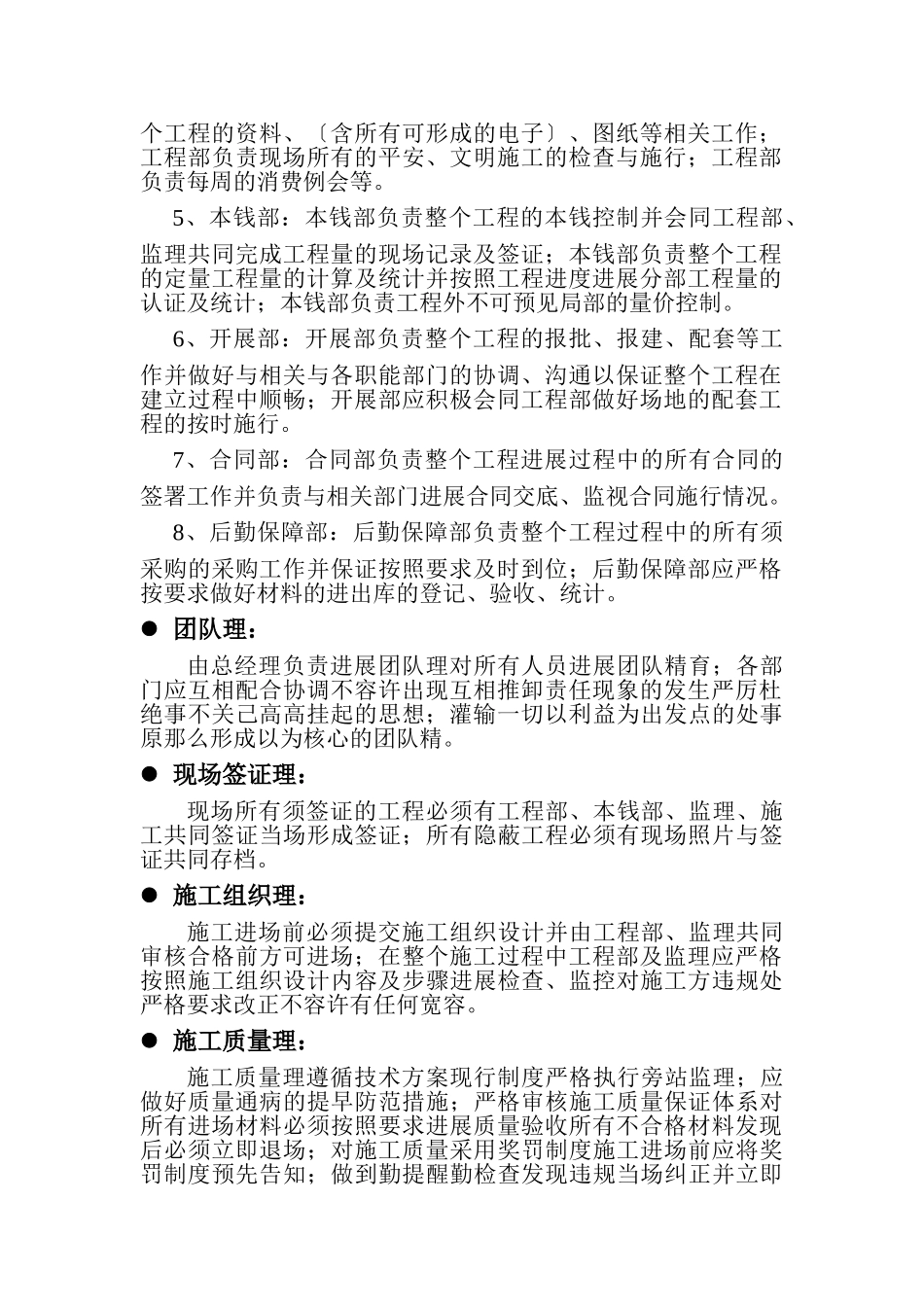 项目管理机构及流程管理_第2页