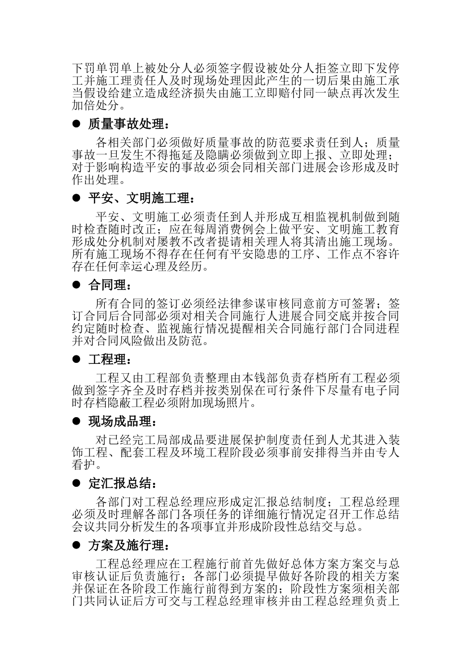 项目管理机构及流程管理_第3页