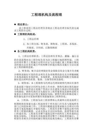 项目管理机构及流程管理