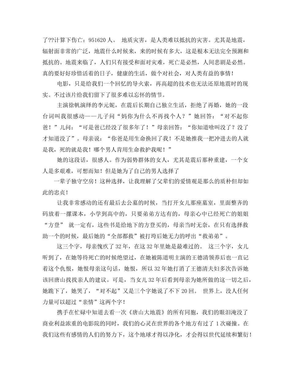 唐山大地震观后感2 _第2页