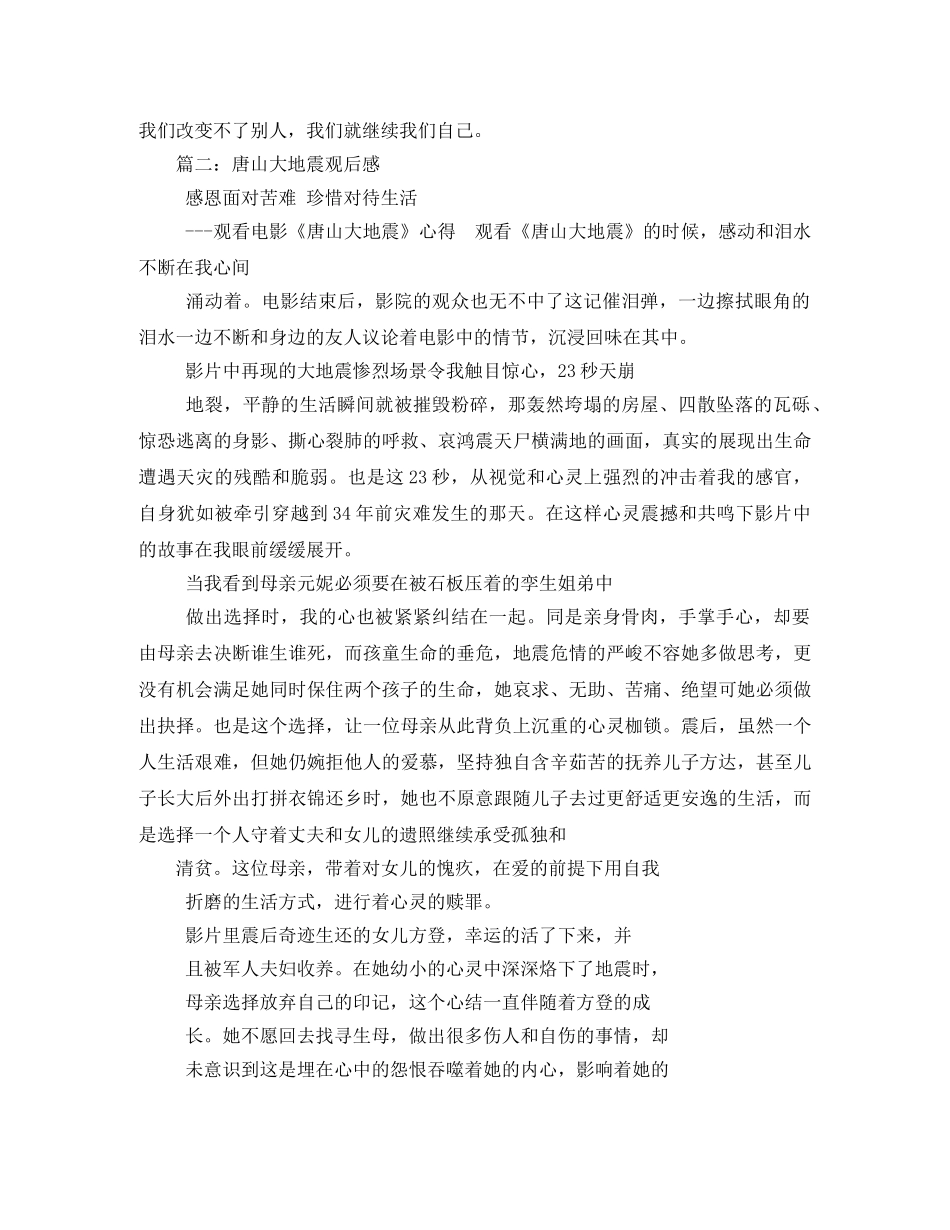唐山大地震观后感2 _第3页