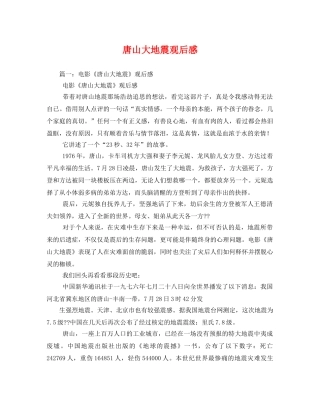 唐山大地震观后感2 