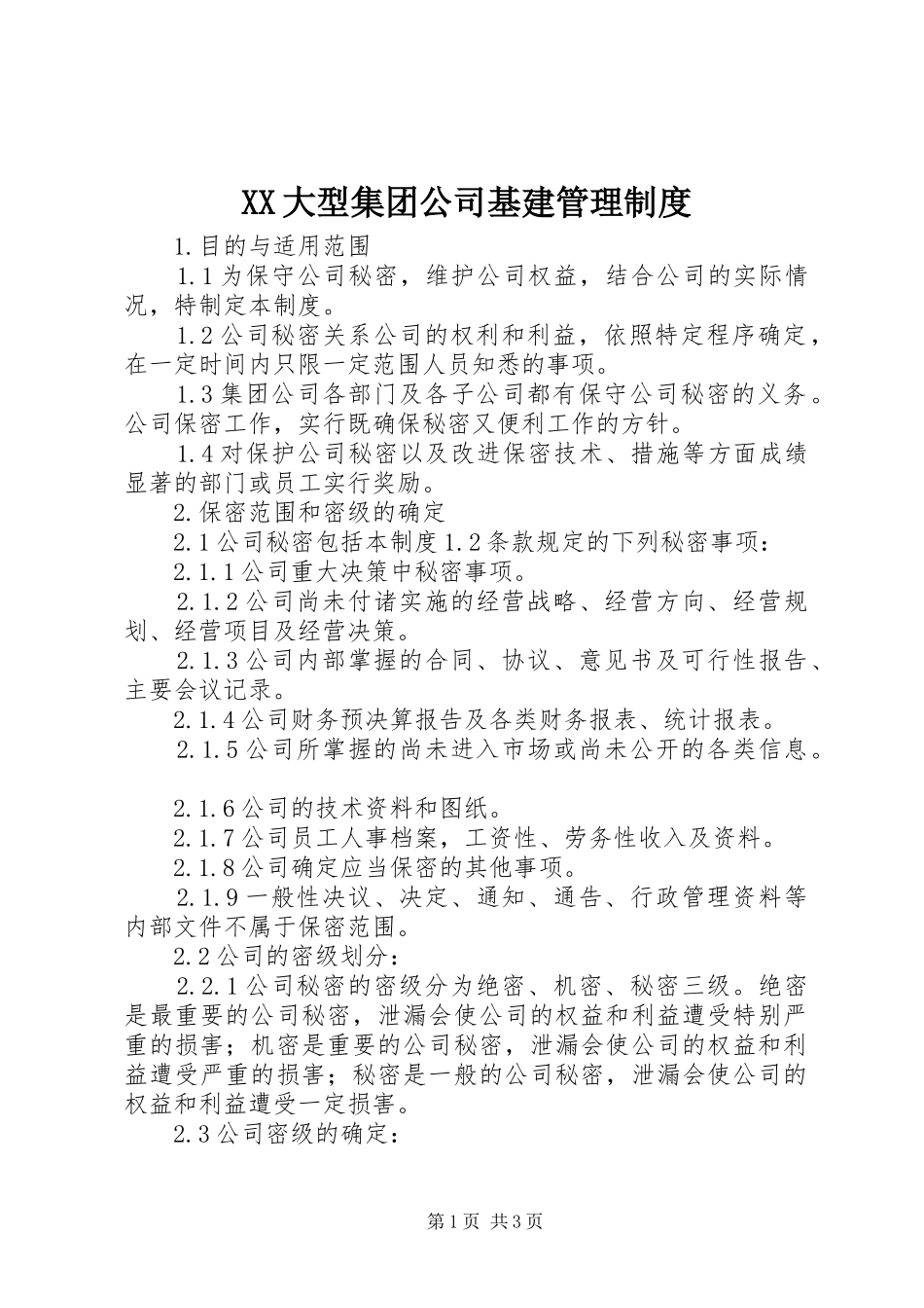 大型集团公司基建管理规章制度 _第1页