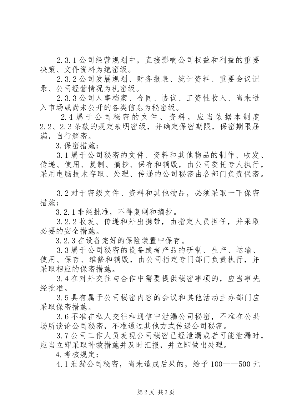 大型集团公司基建管理规章制度 _第2页