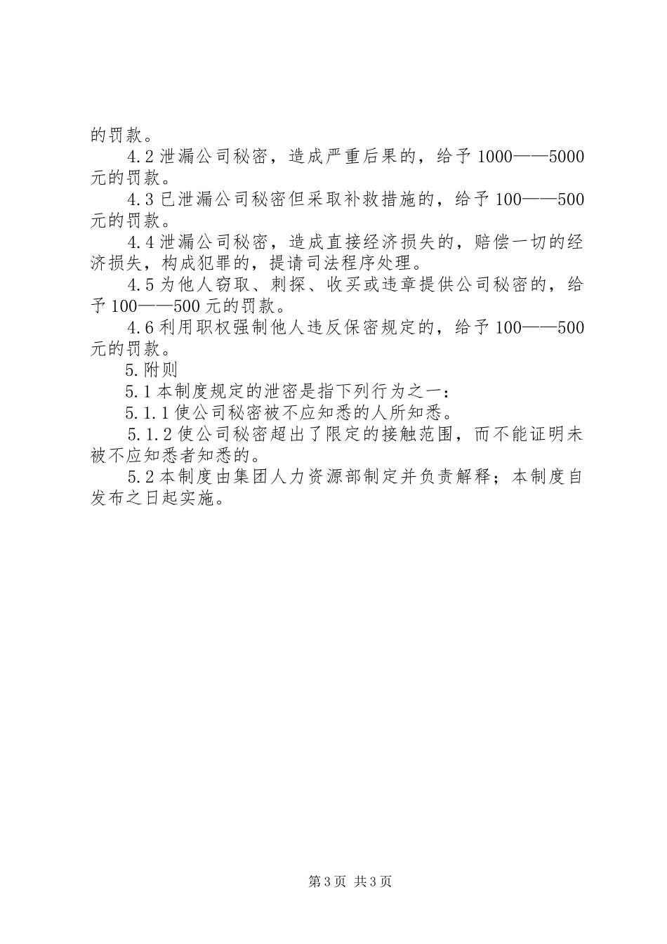 大型集团公司基建管理规章制度 _第3页