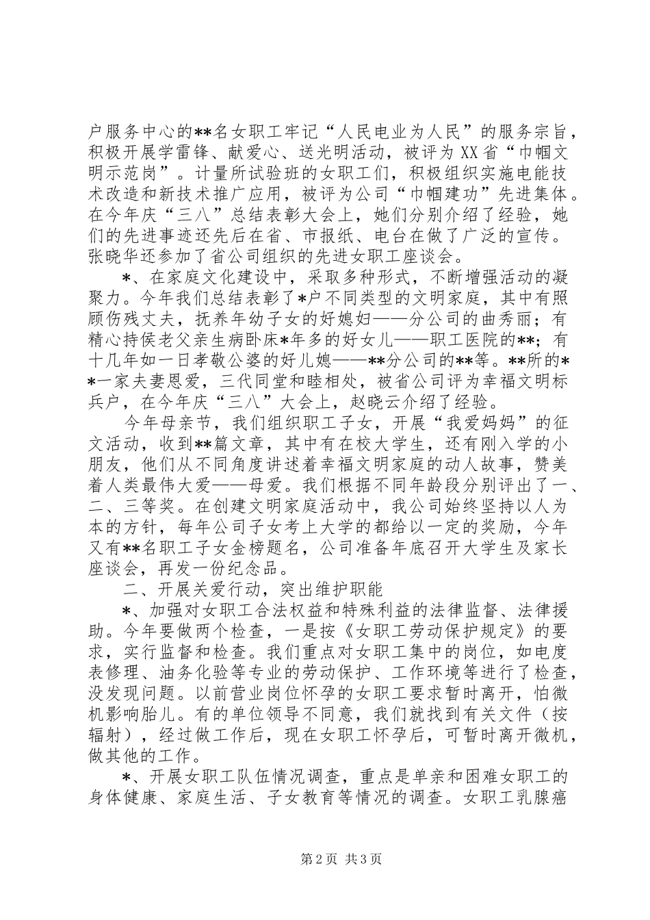 女职工工作总结－制定活动方案，开展“女职工争创活动”_第2页