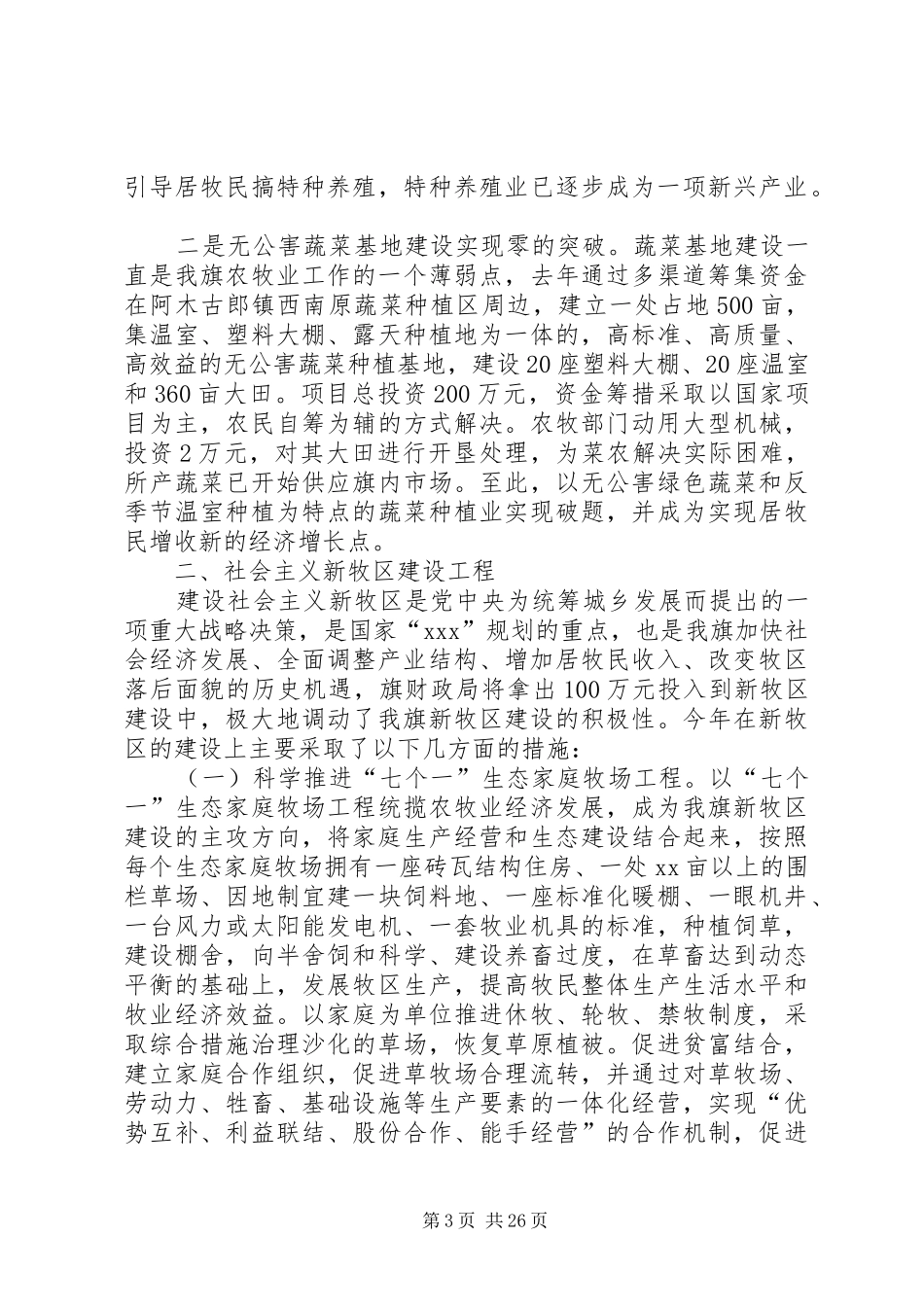 农牧业局XX年上半年工作总结及下半年工作思路(精选多篇)_第3页