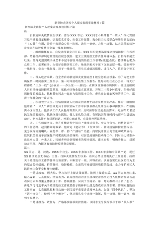 新型肺炎防控个人现实表现事迹材料7篇精选 