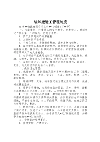 装卸搬运工规章制度管理