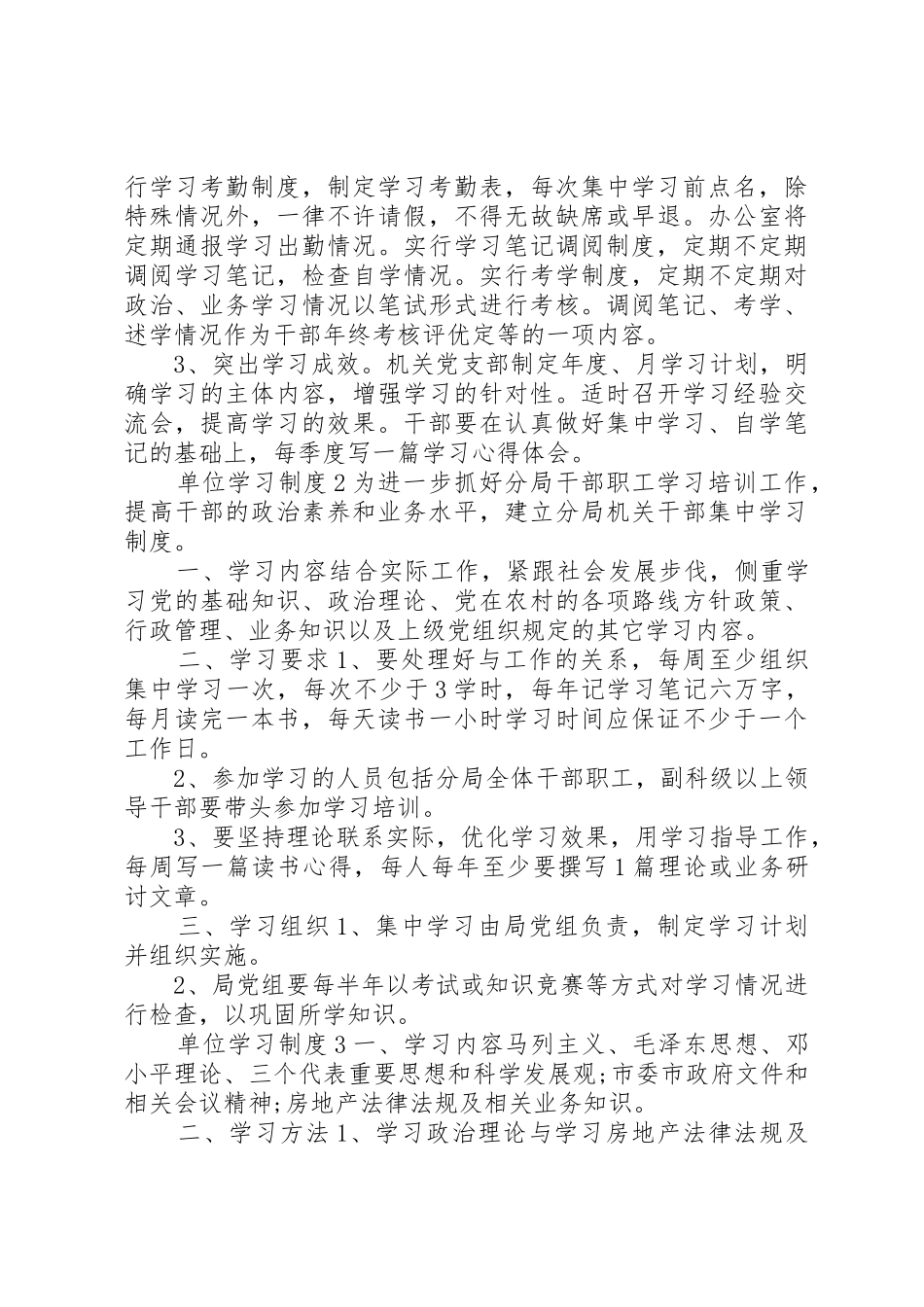 单位学习规章制度细则4篇_第2页