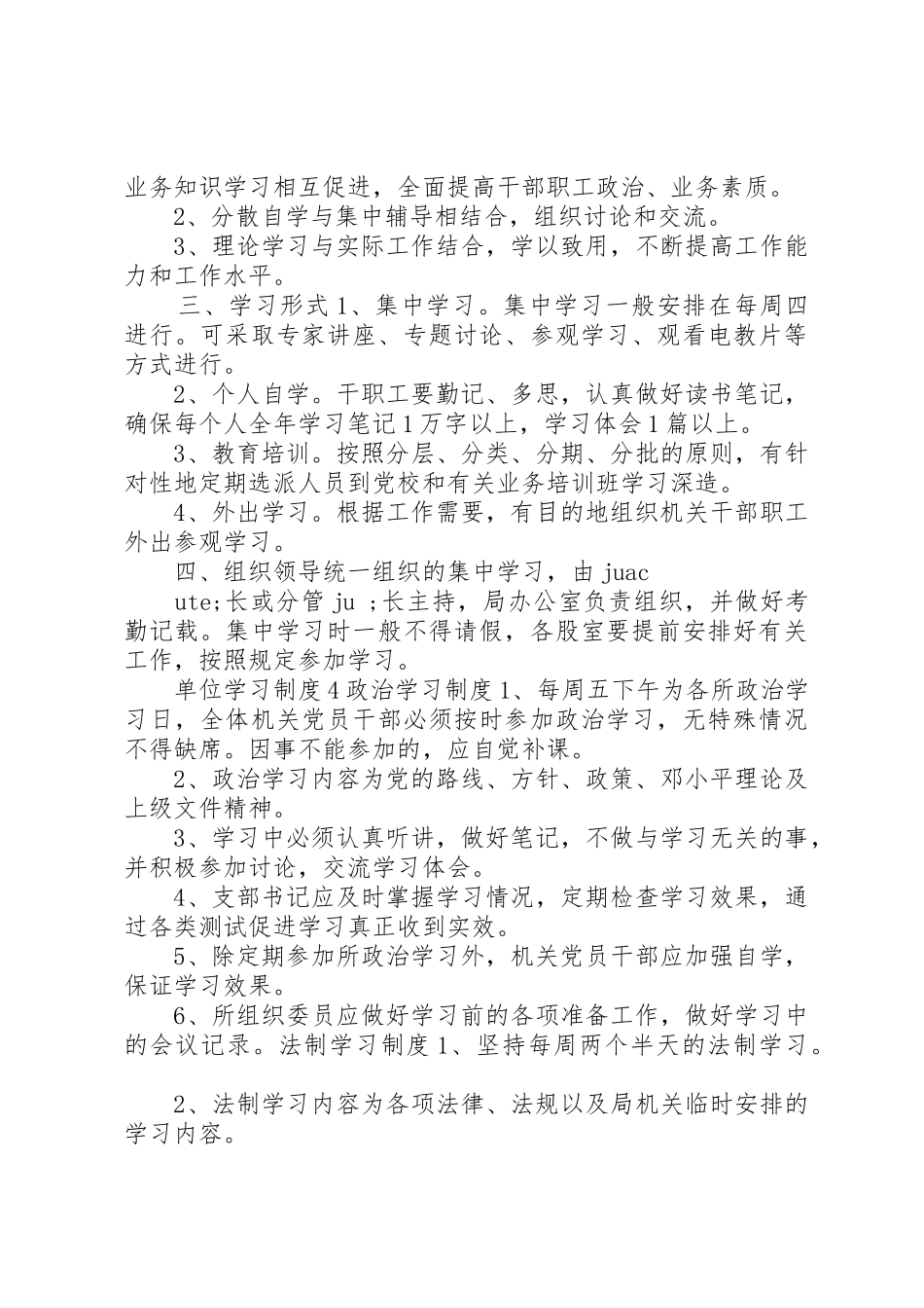 单位学习规章制度细则4篇_第3页