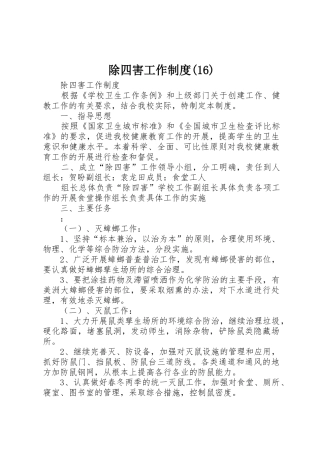 除四害工作规章制度(17)