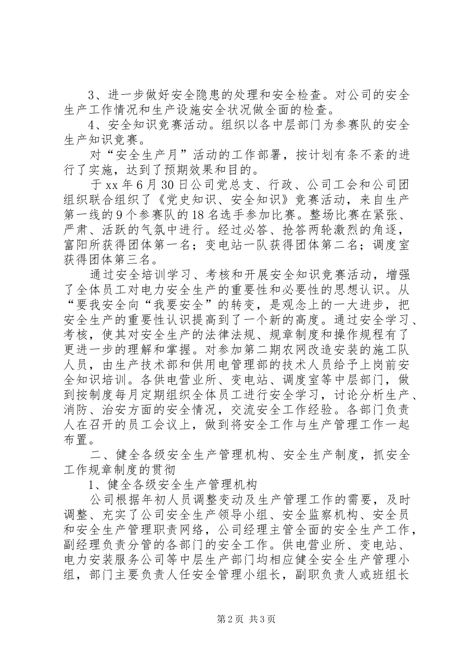 十月份安全工作总结优秀范文模板_第2页