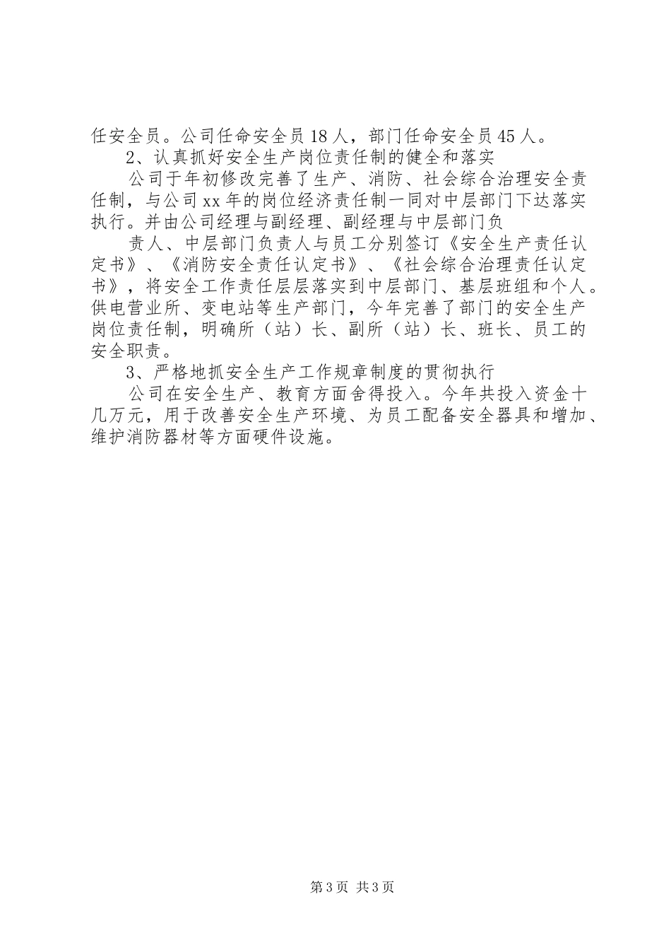 十月份安全工作总结优秀范文模板_第3页